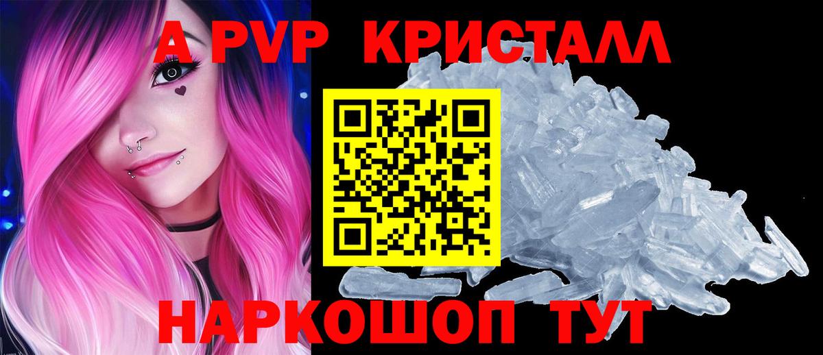 Alpha-PVP VHQ  A-PVP Crystall  Вход с VPN  магазин продажи наркотиков  A PVP  А ПВП Crystall  Радужный 