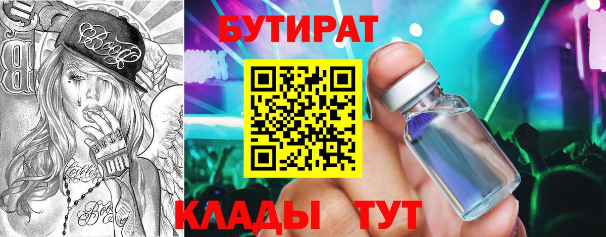 БУТИРАТ  Бутират бутандиол  Вход с VPN  Радужный 
