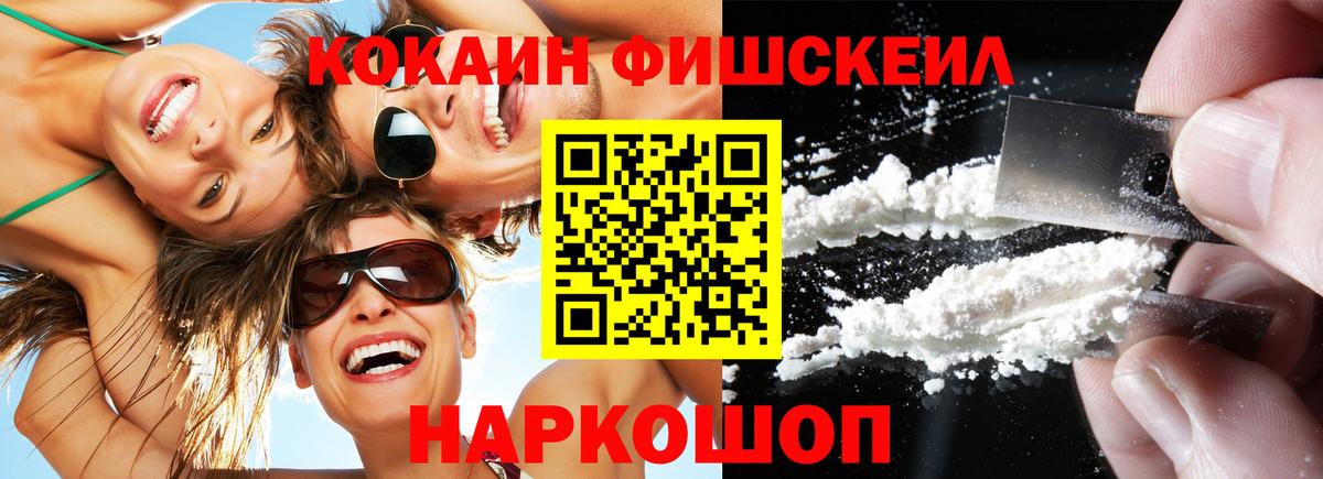 КОКАИН Fish Scale  COCAIN Боливия  Вход с VPN  Кокаин  Радужный 