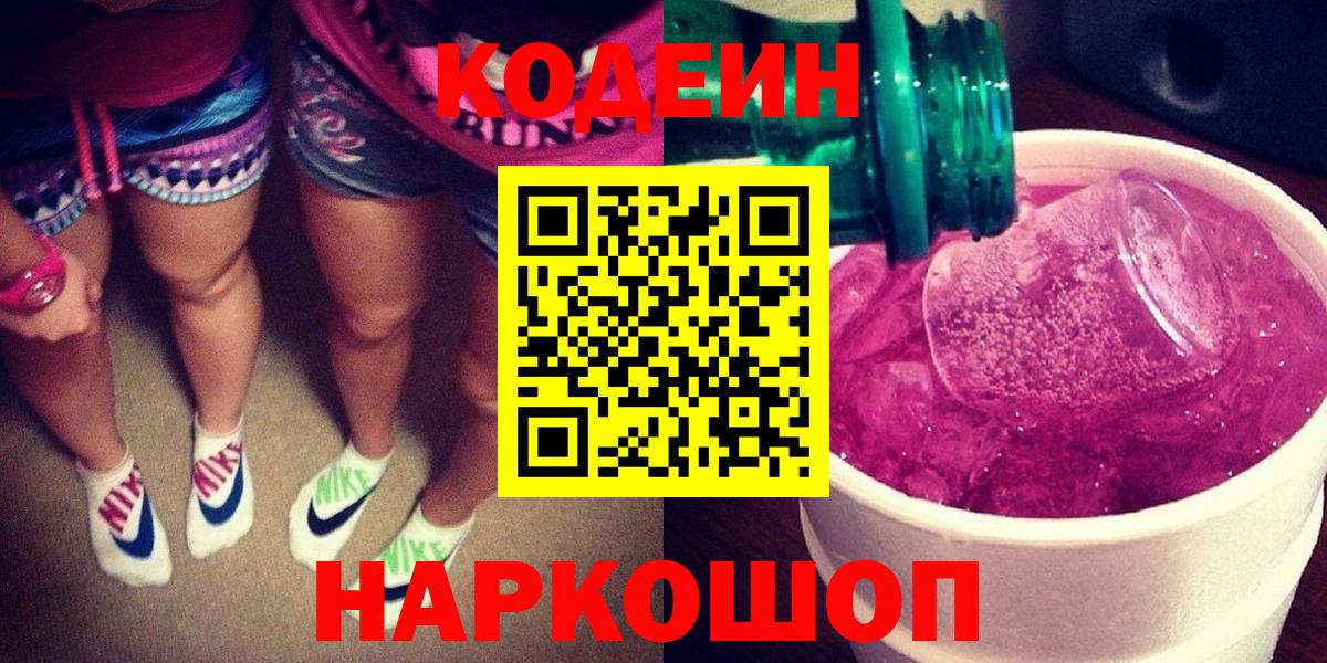 Codein Purple Drank  Вход с VPN  Радужный  Кодеин Purple Drank 