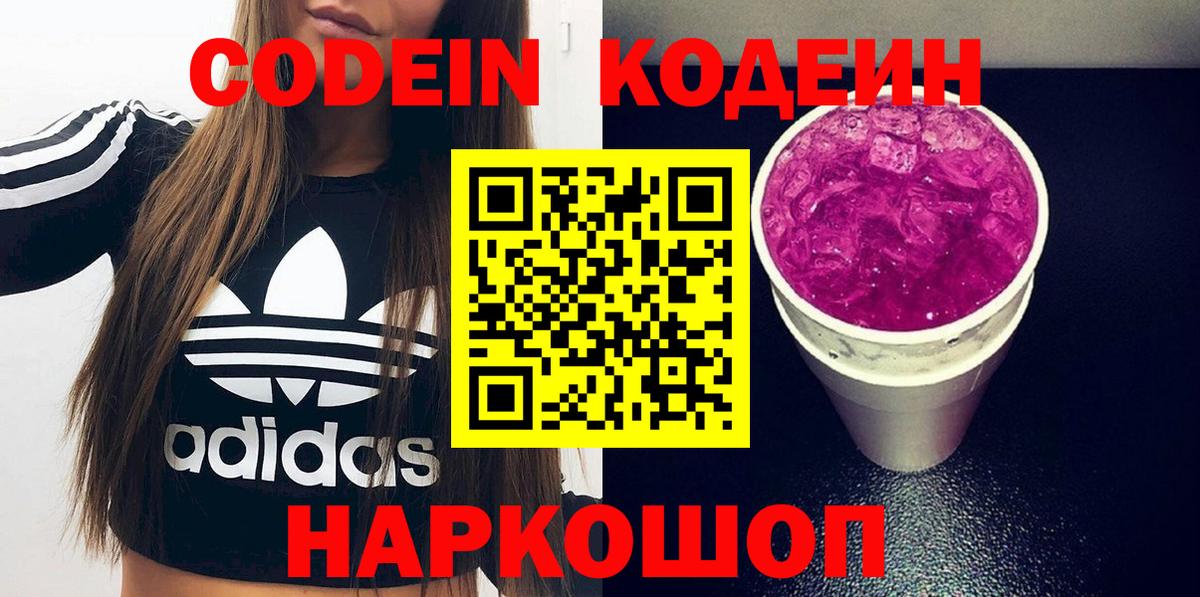 Codein Purple Drank Радужный