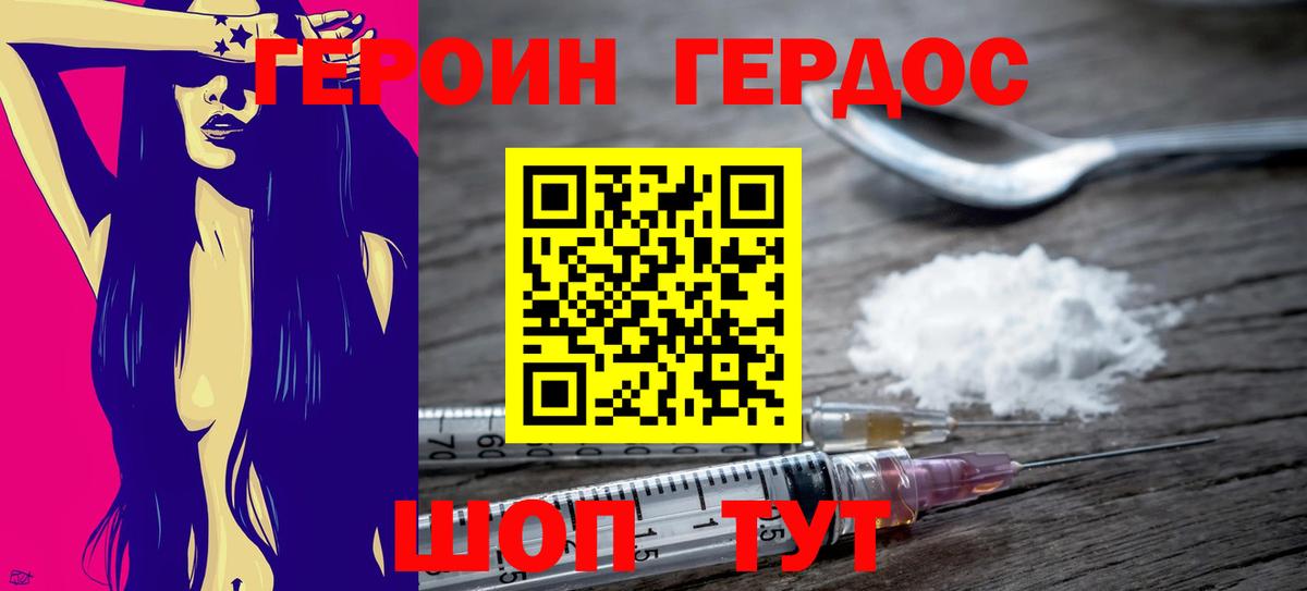 Героин герыч  Вход с VPN  Радужный 